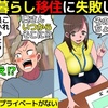 (漫画)田舎暮らし移住の闇。失敗した人の話を漫画にしてみた(マンガで分かる)＠アシタノワダイ