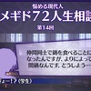 メギド72ブログ　 【東方編第五部】吼えよ、カクリヨの白い虎　2話-1（前編）「混沌鍋・・・？」