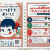 SUNSTAR×peko｜プラスのオーラルケアでいつまでもおいしくキャンペーン