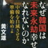 韓日首脳会談とクリスマスと