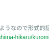 黒峰問題完全解決