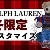 冬の限定柄があるって知ってた？｜ラルフローレンでTシャツをカスタマイズ