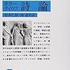 アリストテレス『詩学』で小説書きに使えそうな部分を雑にまとめた