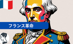 フランス革命記念日のボキャブラリー完全ガイド