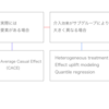 Uberの因果推論活用について雑な和訳（後半やる気失せた）