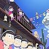 祝！２期放送！おそ松兄さんの名言に教えてもらったこと