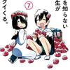 川村拓「事情を知らない転校生がグイグイくる。」⑦