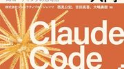 Claude Code の "動作原理" を理解して "意図どおりに" 動かすには？「実践 Claude Code 入門」を読んだ（サブエージェント・スラッシュコマンド・スキル・フックまで！）