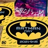 《“バットマン・デイ2021”記念》買ってきたアメコミとその他バットマンに関するアレコレ