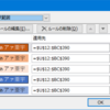 メモ：条件付き書式ダイアログのバグ