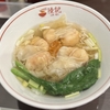 香港麺 陸記　＜浜松町・大門＞