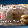 モスバーガー値上げで、他社はどうする？