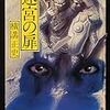 金田一に休暇はないのだ「迷宮の扉」