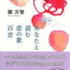 俵万智さんの【朝ドラ】にTwitterで贈る　短歌が嬉しい♡♡　結婚出来たよ　一生一緒にいるよ　【舞いあがれ!】くるみちゃんにも　