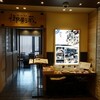 御影蔵