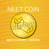 ニート支援目的に作られたNEET COIN（ニートコイン）とは？