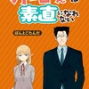 井地さんちは素直になれ\xE3\x81\xAAいSTORIA
 ダッシュWEB連載版第17話