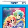 今琴は初恋 神坂智子傑作集という漫画にほんのりとんでもないことが起こっている？