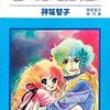 今琴は初恋 神坂智子傑作集という漫画にほんのりとんでもないことが起こっている？