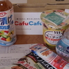 【CafuCafu】月一で無料でお試し！