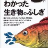  遺伝学でわかった生き物のふしぎ