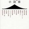 ここに小説を「置く」と、新たな時空間が立ちあがる？ あれ、ここどこだっけ？―福永信 編『小説の家』