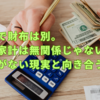夫婦で財布は別。でも家計は無関係じゃない。貯金がない現実と向き合う話