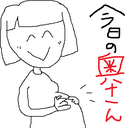 今日の奥さん’s diary