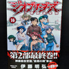 作：伊藤明弘 『ジオブリーダーズ』 第16巻 (ヤングキングコミックス)