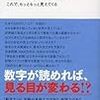 ビジネスマンのための「数字力」養成講座 小宮一慶