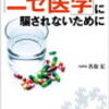 田中佳医師いろいろ｜お産はデトックス･紙おむつの経皮毒･EM菌･ホメオパシー･布ナプキン