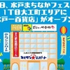 9/24(日)は、ごじゃっぺ音楽祭@水戸フェス