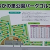 伊達市・まなびの里公園パークゴルフ場