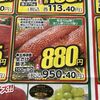 生筋子が特売価格で100g税込950円！！今年はいくらの醤油漬けを作るかどうか悩みます