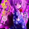 『ロウきゅーぶ！６』を読みました！