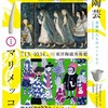 大阪市立東洋陶磁美術館「フィンランド陶芸展（ルート・ブリュック）」「マリメッコ・スピリッツ展」