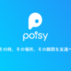 Poisyってなに？