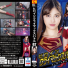 GTRL-59 Heroine Climax Battle Vol.2 -Super Lady