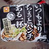 黒コショウがスパイシーで美味しい　マルちゃん　ハマる　スパイシー黒醤油味