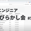 redash×Slackでよろこびの声を自動通知！見せびらかし会レポート #5