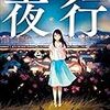 2020年上半期に読んだ本 TOP10
