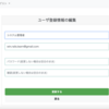 Rails6.0 | 民泊予約サイトの構築 | 67 | Bootstrap | デバイス認証設定の修正