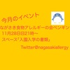 『  本日イベント #食物アレルギー #入園入学の書類 #預かる立場から #ながさき食物アレルギーの会ペンギン 』