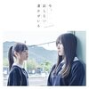 「ページをめくるような音楽と歌声。乃木坂46『今、話したい誰かがいる』」