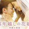 『８年越しの花嫁』興行収入20億円突破！！　他映画と比較！