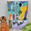 高田 郁著『あきない世傳 金と銀(七) 碧流篇』を読む