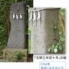 製塩の痕跡を日吉神社でみる　福岡県北九州市若松区東二島