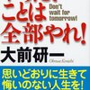 失敗からの再出発: 人生のポートフォリオを組み直せ