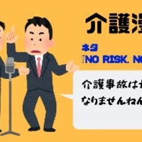 介護現場の危険予知訓練 Kyt を効果的に行う方法はコレだ すべての道は介護に通ず 暮らしかるモダンなブログ