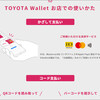 TOYOTA Walletに新規登録で1,000円貰えるぞ